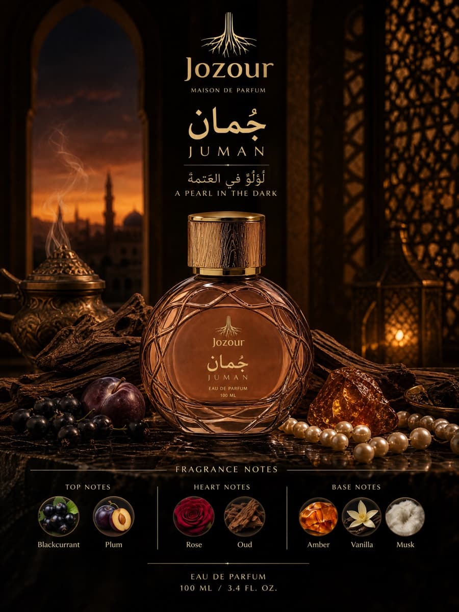 جُمان